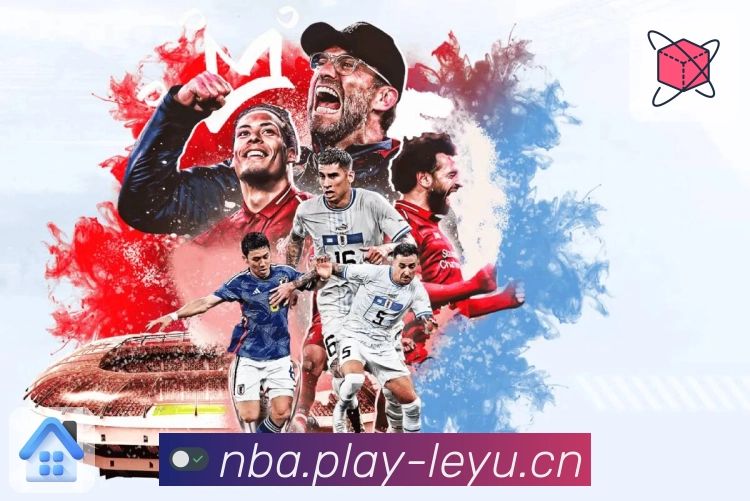 leyu 体育直播让球迷随时掌握赛程。
